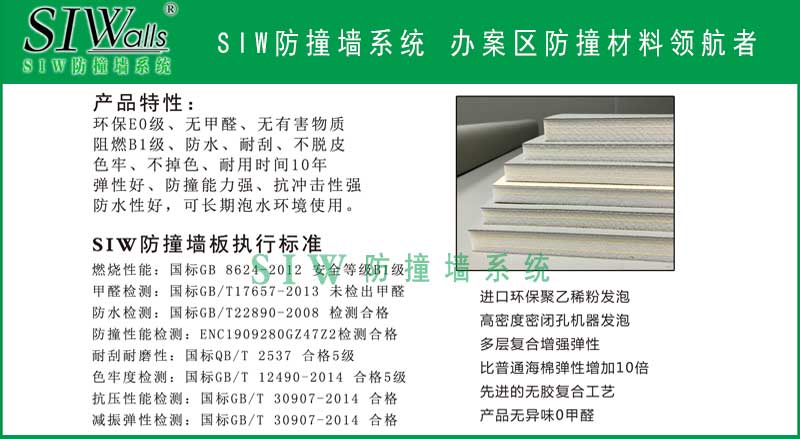 SIW防撞墻系統 (5).jpg