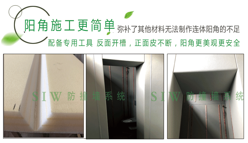 SIW防撞墻系統 (11).jpg